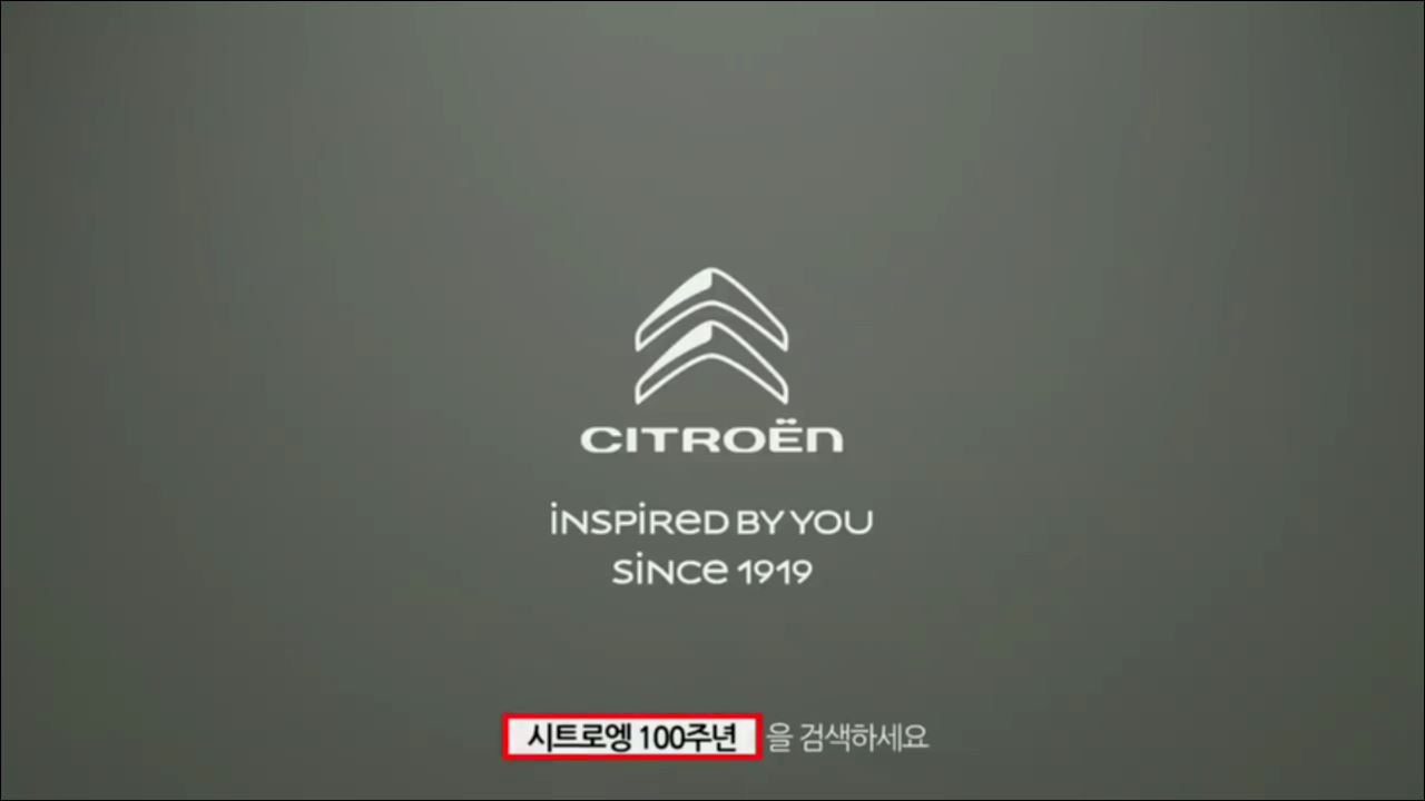 시트로엥 100주년 - INSPIRED BY YOU